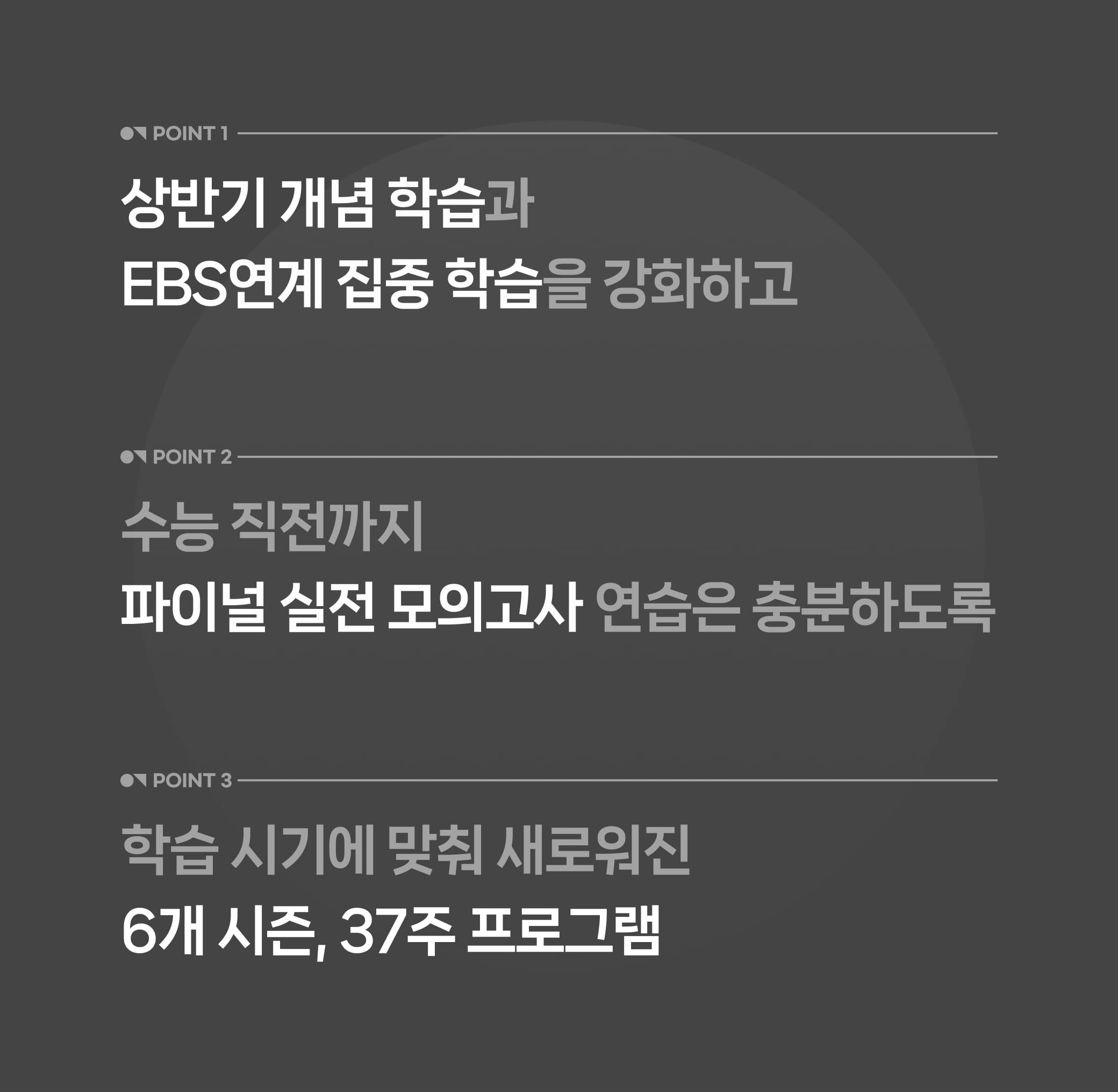 2026 이감 국어 프로그램 3가지 포인트